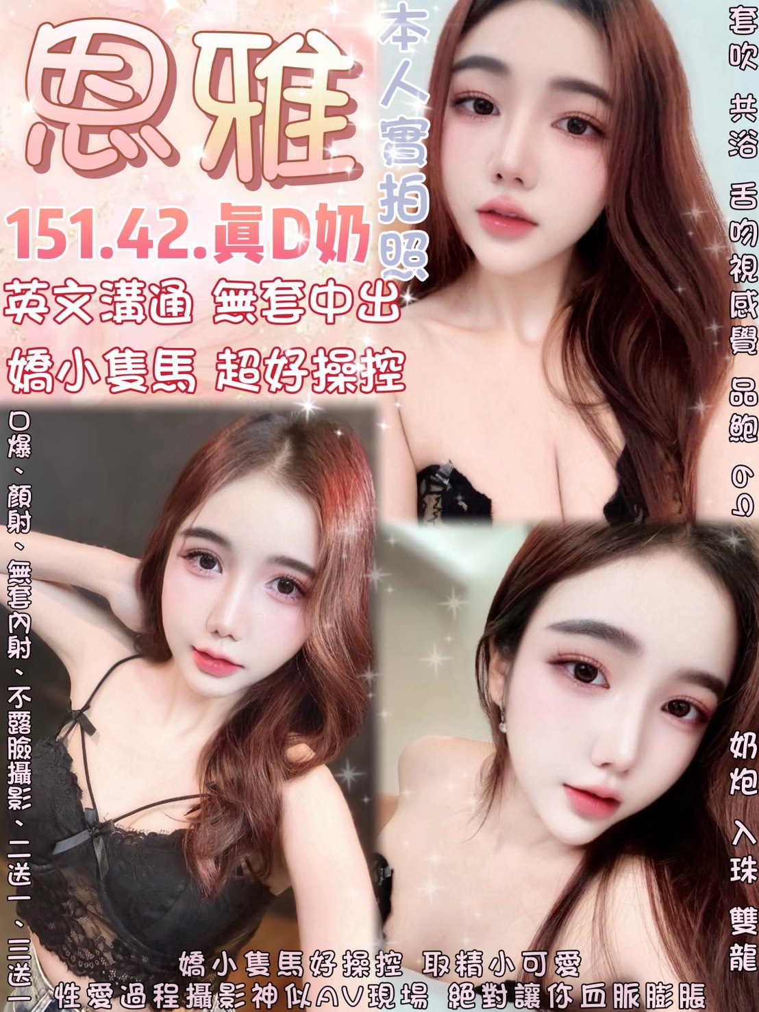 宜蘭 學妹 夏友安 34E|35 擅長絲襪(自備免付